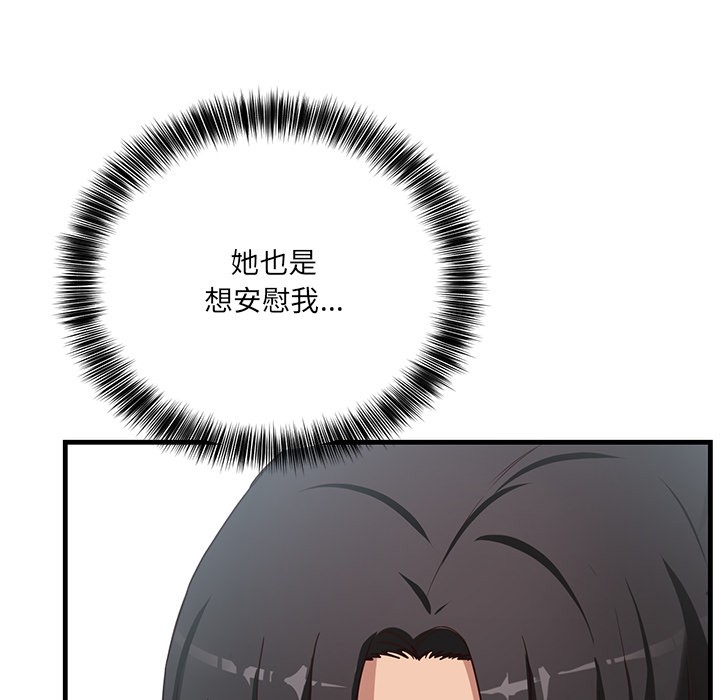 《當狗不丟人》在线观看 第2话 漫画图片197