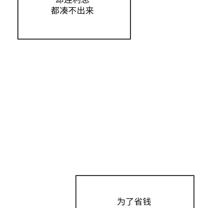 《當狗不丟人》在线观看 第2话 漫画图片44