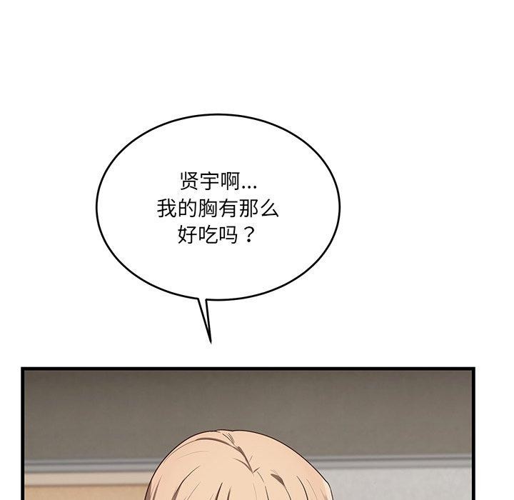 《當狗不丟人》在线观看 第3话 漫画图片159