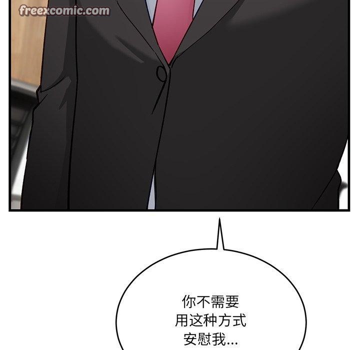 《當狗不丟人》在线观看 第3话 漫画图片14