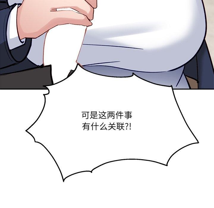 《當狗不丟人》在线观看 第3话 漫画图片29