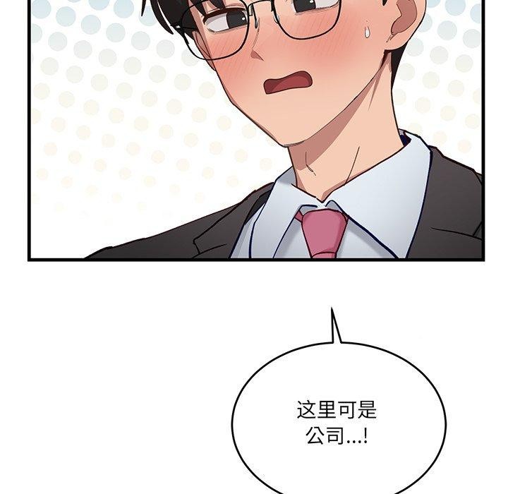 《當狗不丟人》在线观看 第3话 漫画图片8
