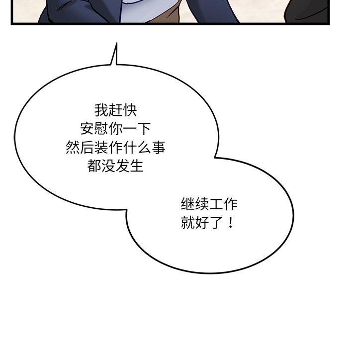 《當狗不丟人》在线观看 第3话 漫画图片11