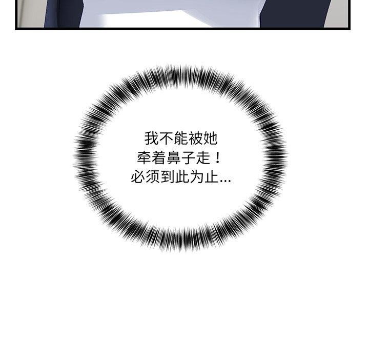 《當狗不丟人》在线观看 第3话 漫画图片121