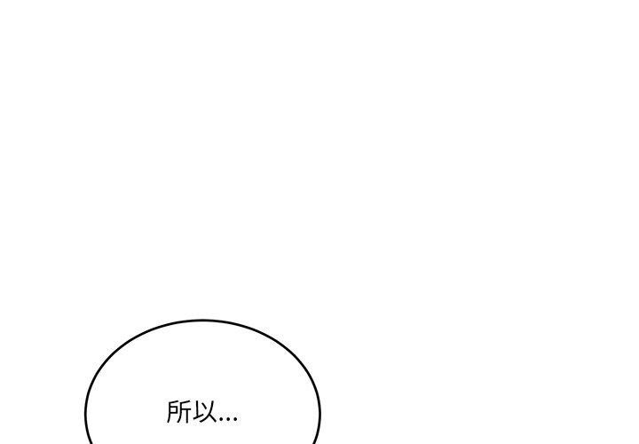 《當狗不丟人》在线观看 第3话 漫画图片2