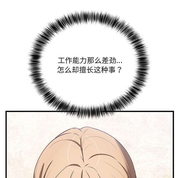 《當狗不丟人》在线观看 第3话 漫画图片62