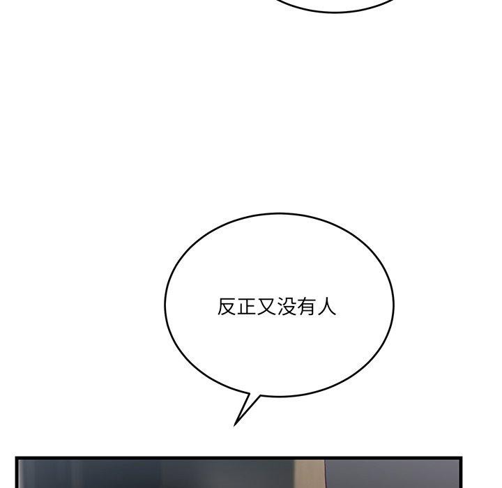 《當狗不丟人》在线观看 第3话 漫画图片9