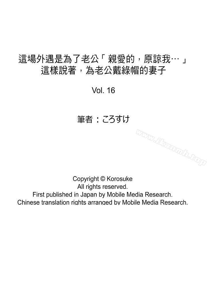 《這場外遇是為瞭老公》在线观看 第16话 漫画图片14