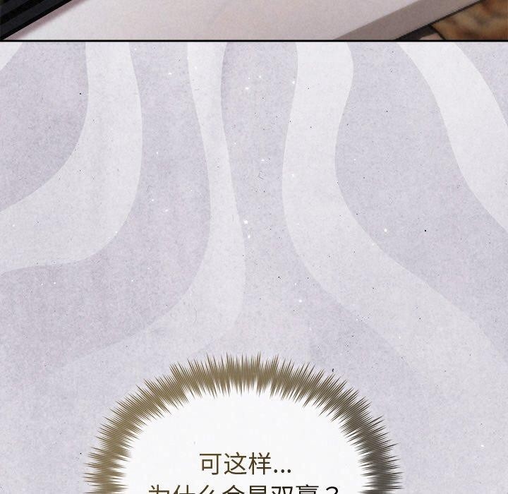 《被吞噬的夜》在线观看 第32话 漫画图片74