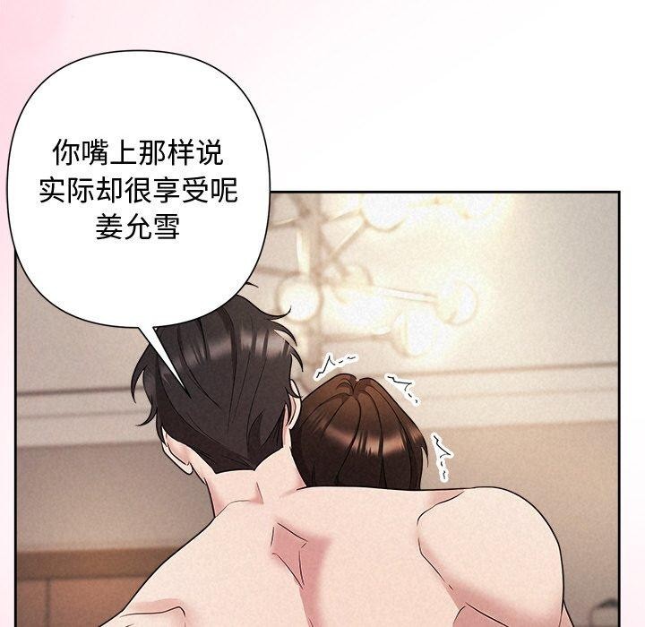 《被吞噬的夜》在线观看 第32话 漫画图片168