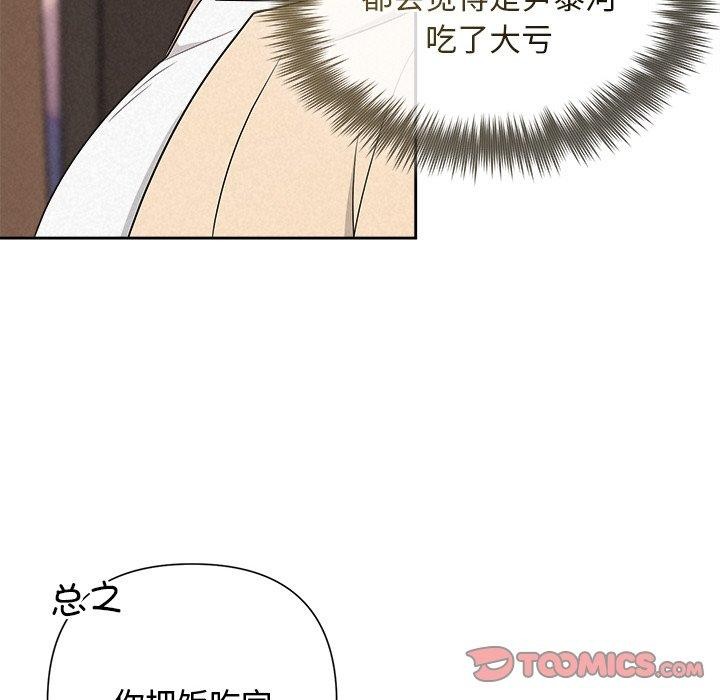 《被吞噬的夜》在线观看 第32话 漫画图片76