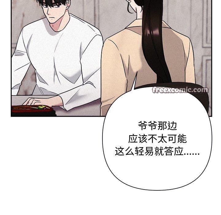 《被吞噬的夜》在线观看 第32话 漫画图片14