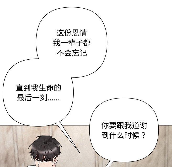 《被吞噬的夜》在线观看 第32话 漫画图片69