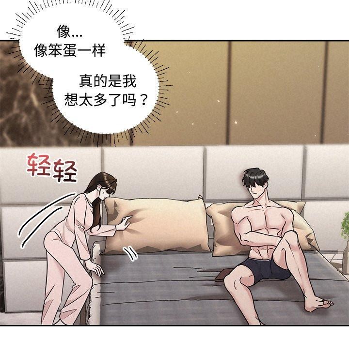 《被吞噬的夜》在线观看 第32话 漫画图片135