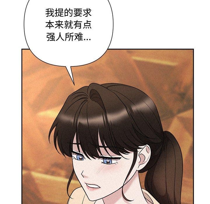 《被吞噬的夜》在线观看 第32话 漫画图片66
