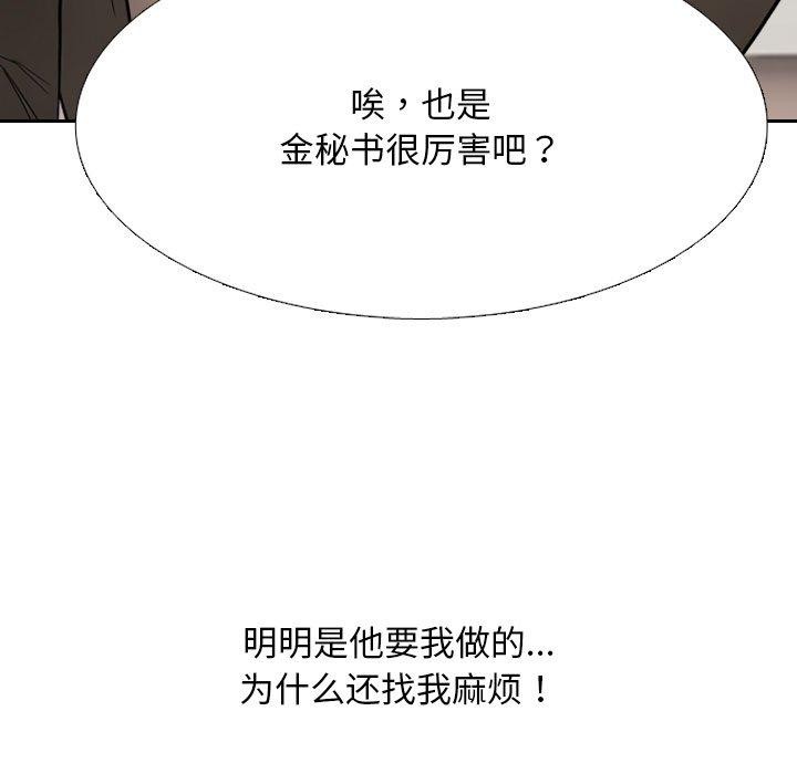 《同事換換愛》在线观看 第212话 漫画图片31