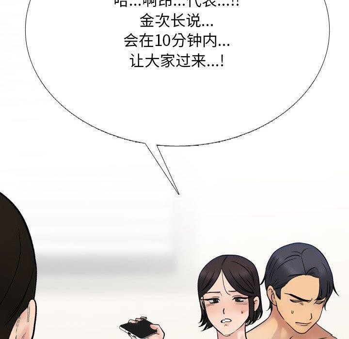 《同事換換愛》在线观看 第212话 漫画图片110