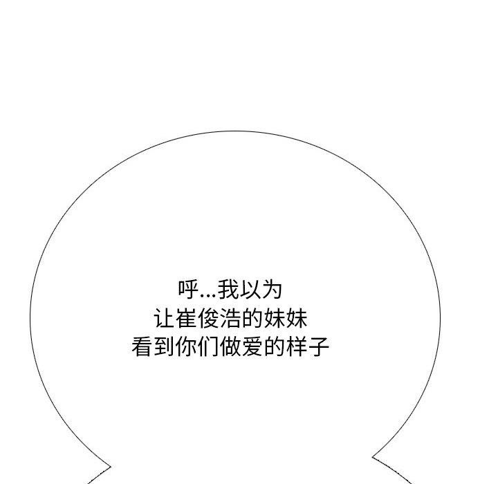 《同事換換愛》在线观看 第212话 漫画图片62