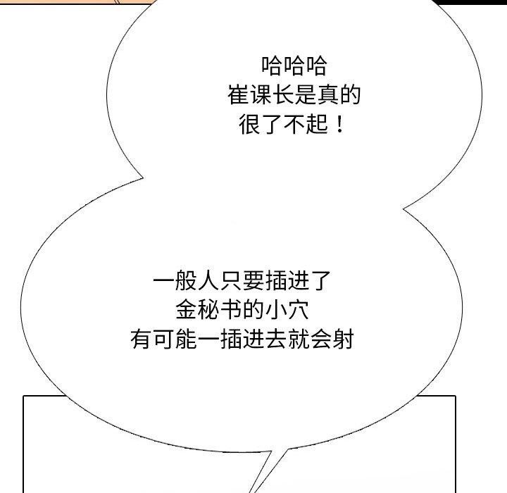 《同事換換愛》在线观看 第212话 漫画图片142
