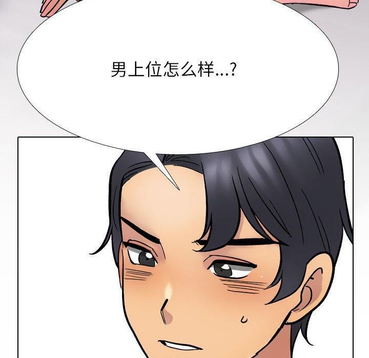 《同事換換愛》在线观看 第212话 漫画图片160