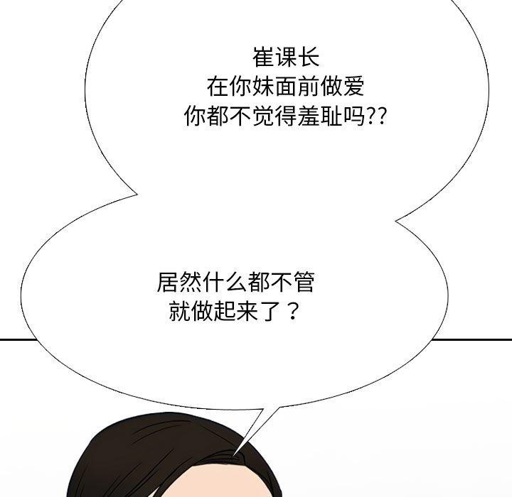 《同事換換愛》在线观看 第212话 漫画图片29