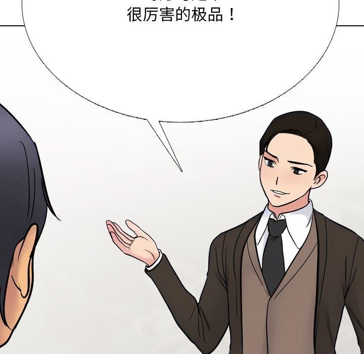 《同事換換愛》在线观看 第212话 漫画图片51