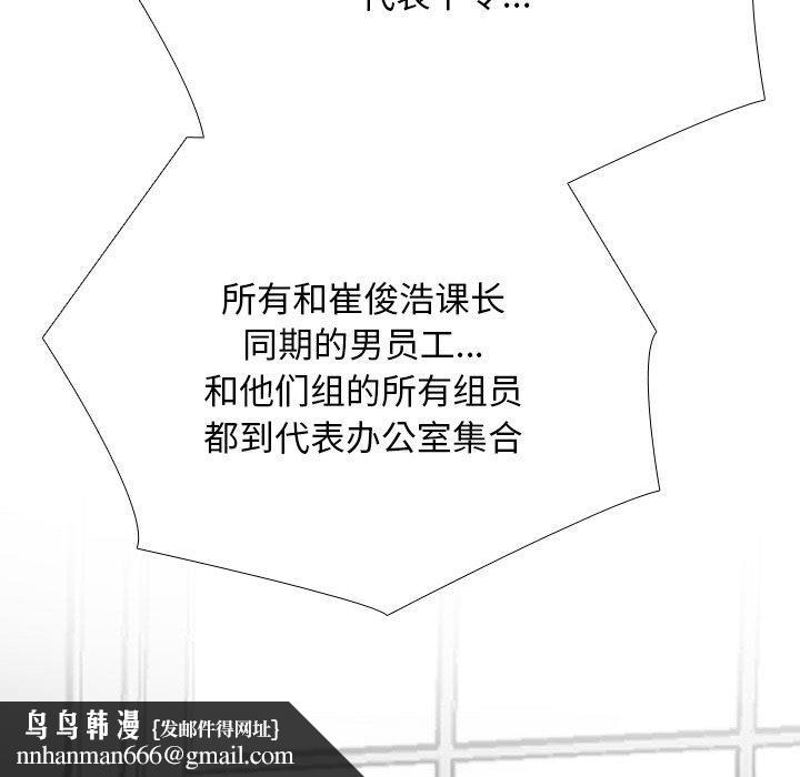 《同事換換愛》在线观看 第212话 漫画图片99