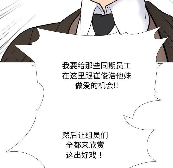 《同事換換愛》在线观看 第212话 漫画图片78