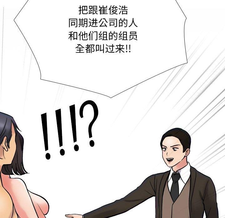 《同事換換愛》在线观看 第212话 漫画图片74