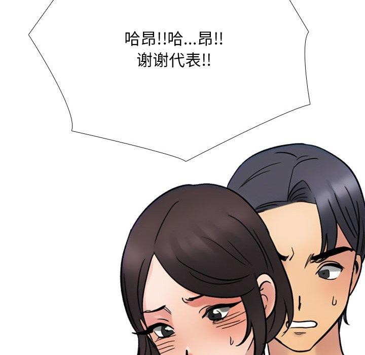 《同事換換愛》在线观看 第212话 漫画图片89