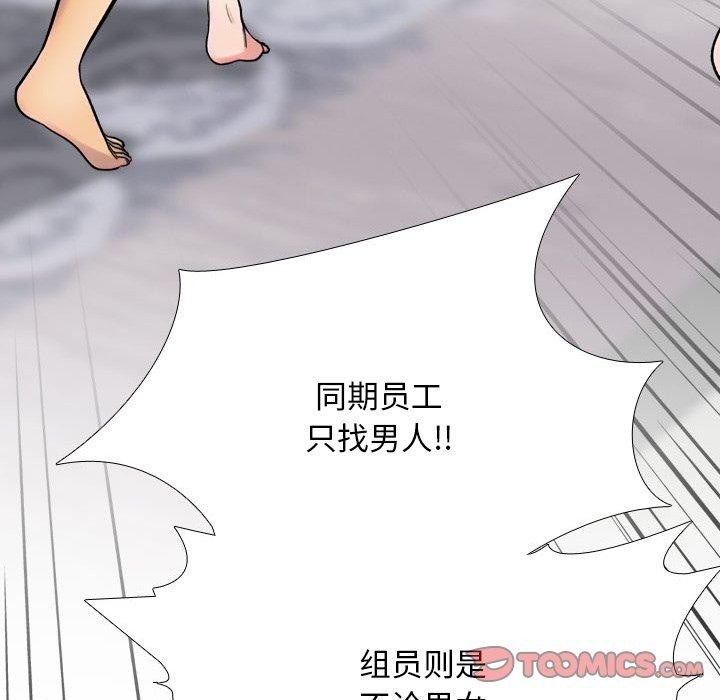 《同事換換愛》在线观看 第212话 漫画图片76
