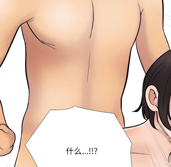 《同事換換愛》在线观看 第212话 漫画图片117