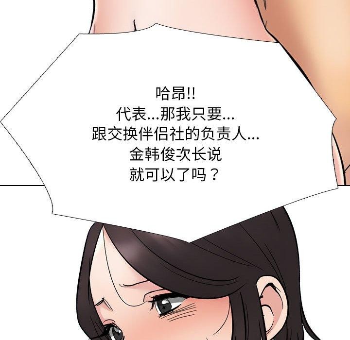 《同事換換愛》在线观看 第212话 漫画图片91