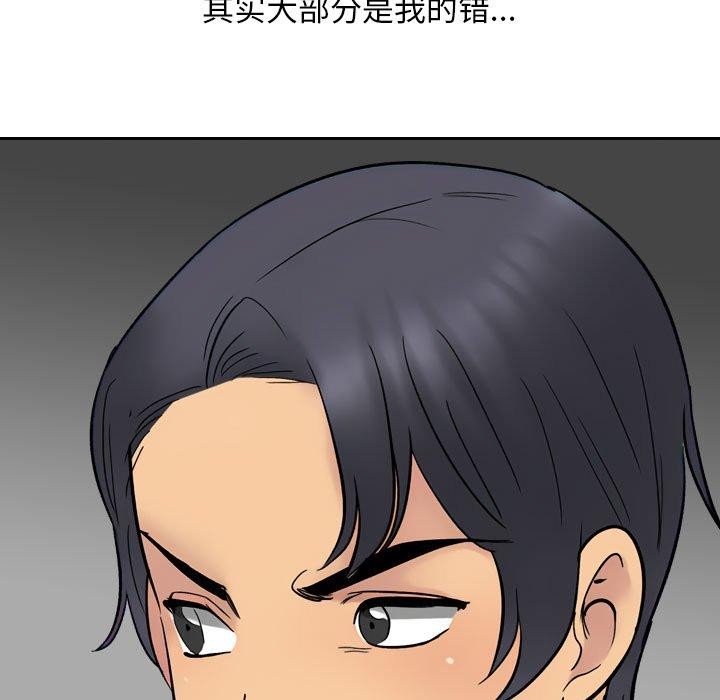 《同事換換愛》在线观看 第212话 漫画图片43