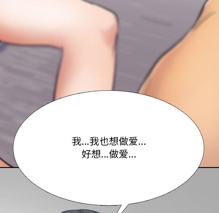《同事換換愛》在线观看 第212话 漫画图片37