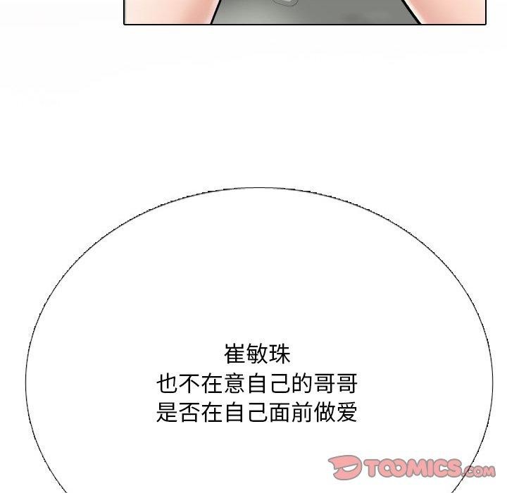 《同事換換愛》在线观看 第212话 漫画图片68