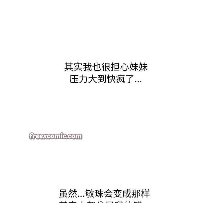 《同事換換愛》在线观看 第212话 漫画图片42