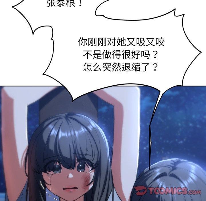 《危險同學會》在线观看 第63话 漫画图片66