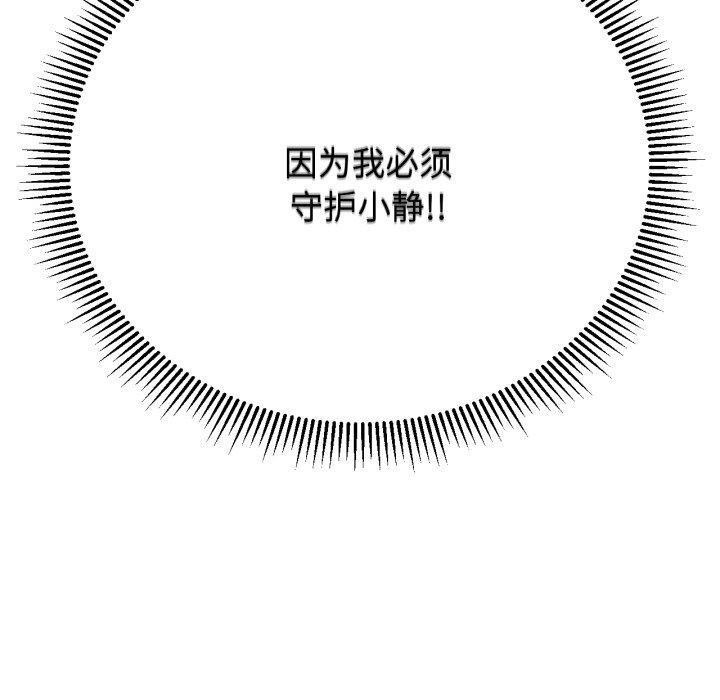 《危險同學會》在线观看 第63话 漫画图片160