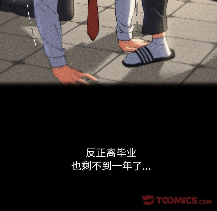 《危險同學會》在线观看 第63话 漫画图片156