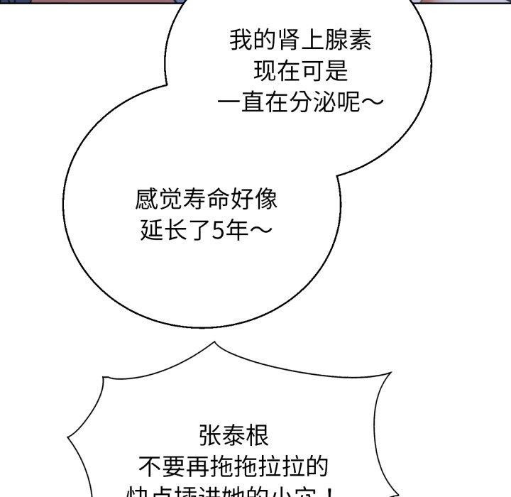 《危險同學會》在线观看 第63话 漫画图片73