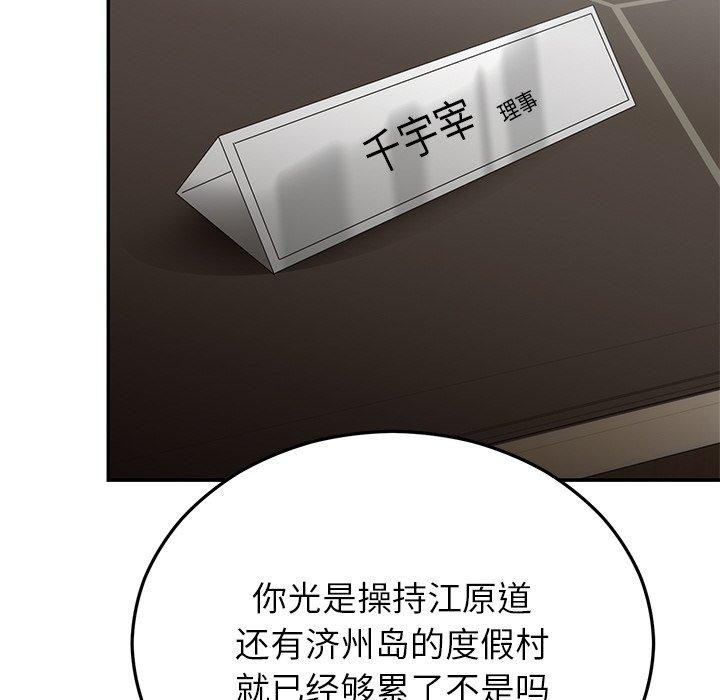 《婚姻束縛》在线观看 第29话 漫画图片111