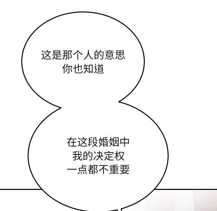 《婚姻束縛》在线观看 第29话 漫画图片10