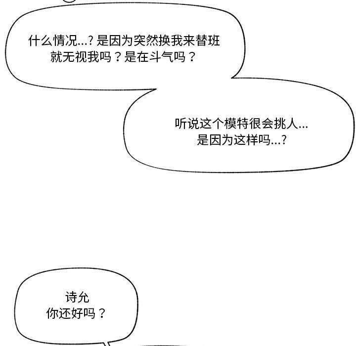 《催眠手機》在线观看 第16话 漫画图片107