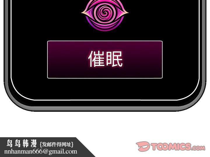 《催眠手機》在线观看 第16话 漫画图片163