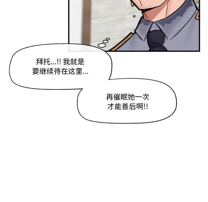 《催眠手機》在线观看 第16话 漫画图片75