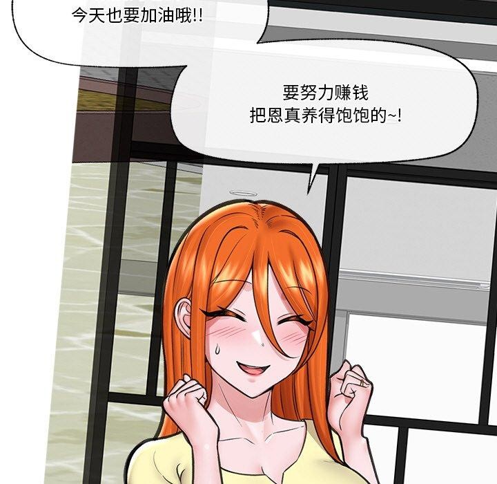 《催眠手機》在线观看 第16话 漫画图片13