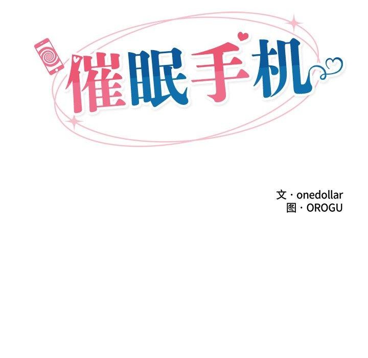 《催眠手機》在线观看 第16话 漫画图片18