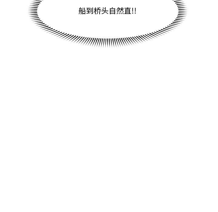 《催眠手機》在线观看 第16话 漫画图片89