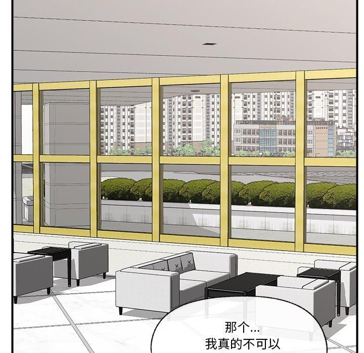 《催眠手機》在线观看 第16话 漫画图片66